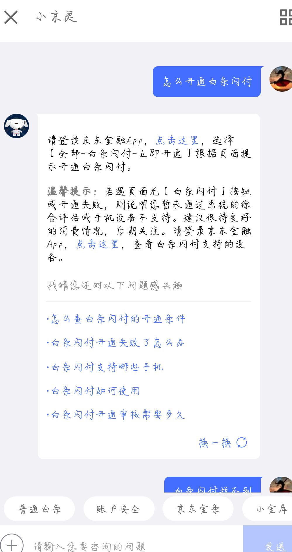 云闪付怎么收款白条，白条闪付怎么开通